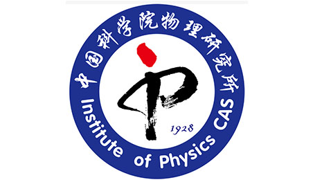 中国科学院物理研究所