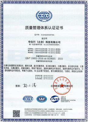 企业通过ISO9001：2015质量管理体系认证、ISO14001：2015环境管理体系认证。